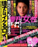 週刊女性 2015年2/24号 表紙