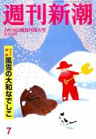 週刊新潮 2015年2/19号 表紙