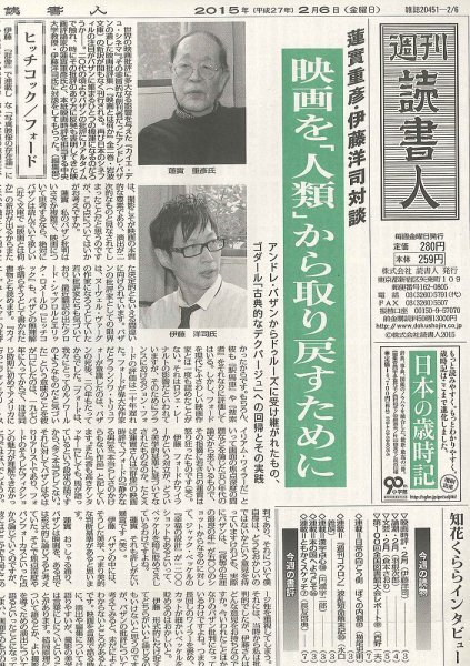 週刊読書人 3076号 (発売日2015年02月06日) 表紙