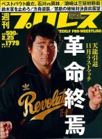 週刊プロレス 2015年2/25号 表紙