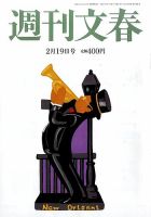 週刊文春 2015年2/19号 表紙