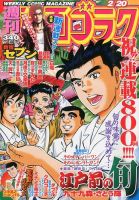 週刊漫画ゴラク 2015年2/20号 表紙
