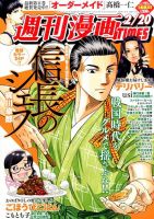週刊 漫画TIMES (タイムス) 2015年2/20号 表紙