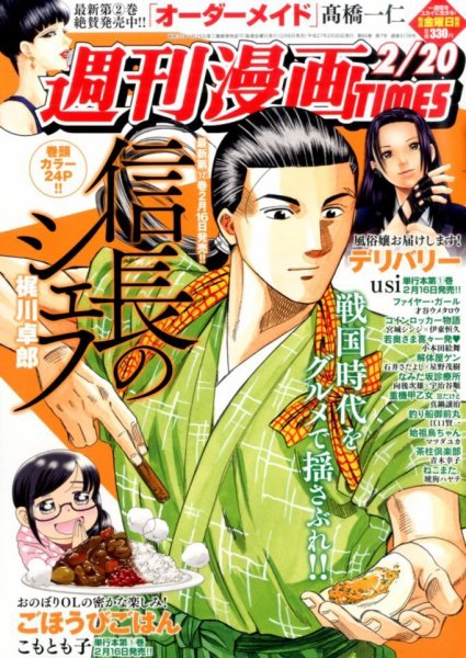 週刊 漫画TIMES (タイムス) 2015年2/20号 (発売日2015年02月06日) 表紙