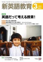 新英語教育 3月号 表紙