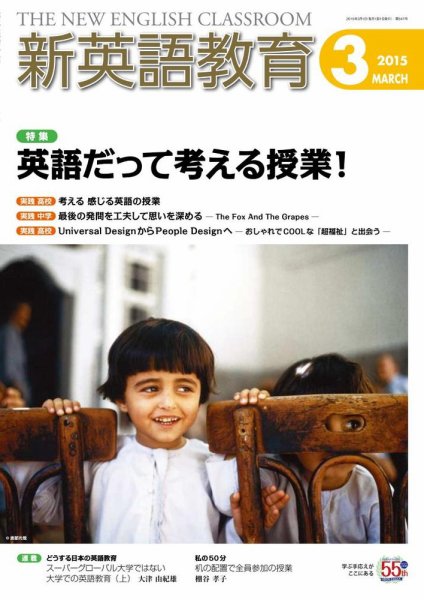 新英語教育 3月号 (発売日2015年02月10日) 表紙