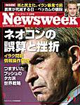 ニューズウィーク日本版 Newsweek Japan 7/2号 (発売日2003年06月25日) 表紙