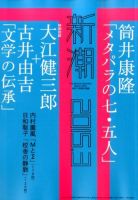 新潮 2015年3月号 表紙