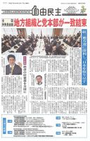 自由民主 第2638号 表紙