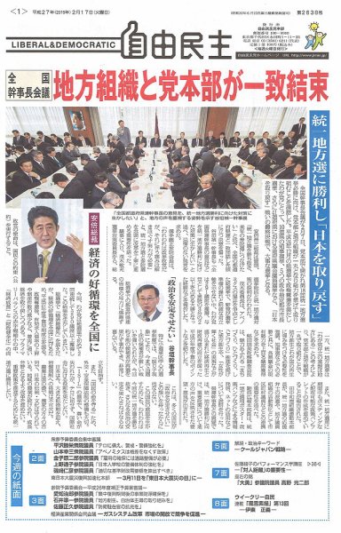 自由民主 第2638号 (発売日2015年02月10日) 表紙