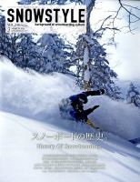 snowstyle (スノースタイル) 2015. VOL.246 (発売日2015年02月06日) 表紙
