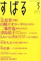 すばる 2015年3月号 表紙