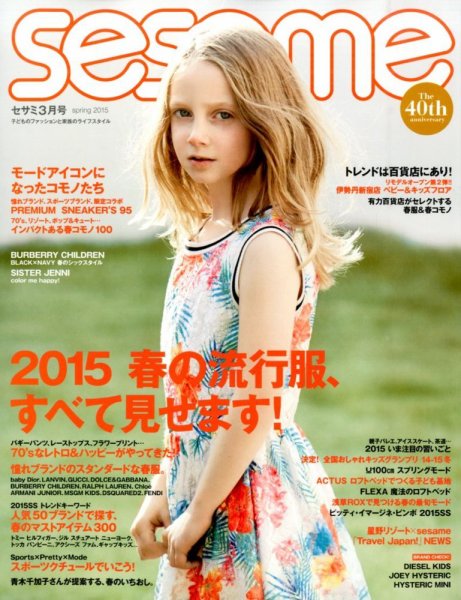 SESAME(セサミ) 2015年3月号 (発売日2015年02月06日) 表紙