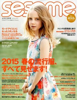 Sesame セサミ 15年3月号 発売日15年02月06日 雑誌 定期購読の予約はfujisan