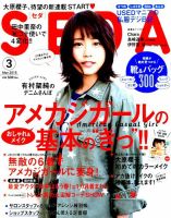 SEDA（セダ） 2015年3月号 (発売日2015年02月06日) 表紙