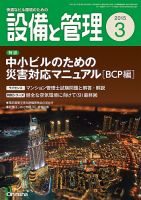 設備と管理 3月号 表紙