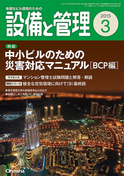 設備と管理 3月号 (発売日2015年02月10日) 表紙
