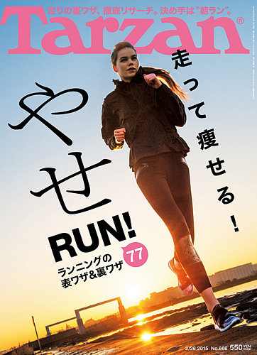 Tarzan（ターザン） No.666 (発売日2015年02月12日) | 雑誌/定期