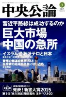 中央公論 2015年3月号 表紙