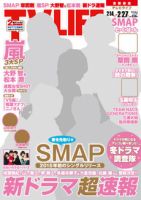 TV LIFE （テレビライフ） 首都圏版 2015年2/27号 表紙