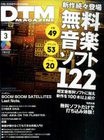 DTM Magazine（ディーティーエムマガジン） 2015年3月号 (発売日2015年02月06日) 表紙