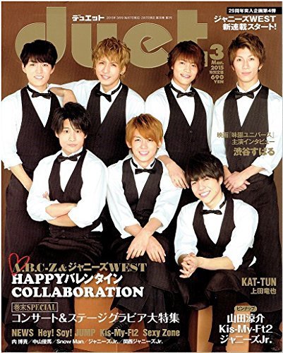 Duet（デュエット） 2015年3月号 (発売日2015年02月06日) 表紙