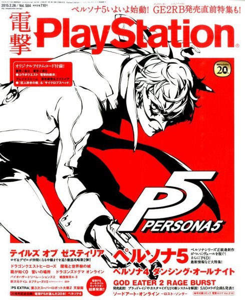 電撃PlayStation (プレイステーション) 2015年2/26号 (発売日2015年02月12日) 表紙