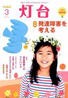 灯台 2015年3月号 表紙