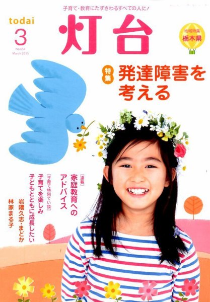 灯台 2015年3月号 (発売日2015年02月10日) 表紙