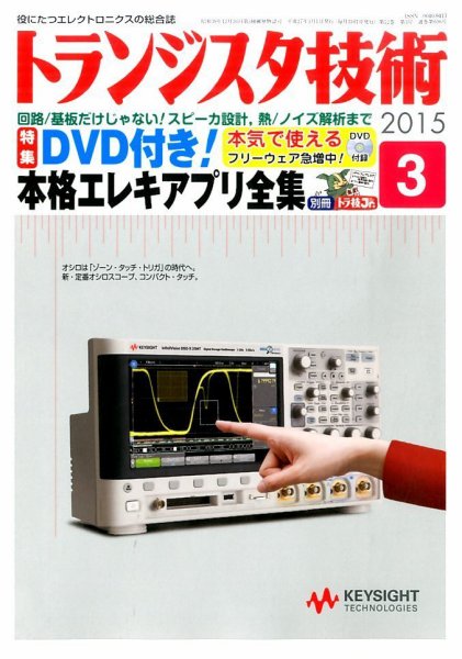 トランジスタ技術 2015年3月号 (発売日2015年02月10日) 表紙