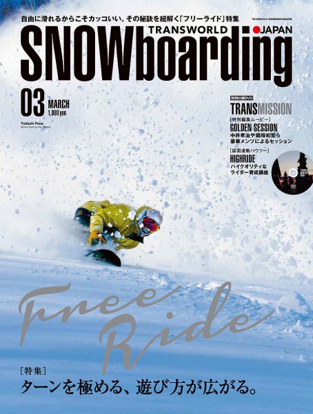 TRANSWORLD SNOWBOARDING JAPAN +（PLUS） 2015年3月号 (発売日2015年02月06日) 表紙