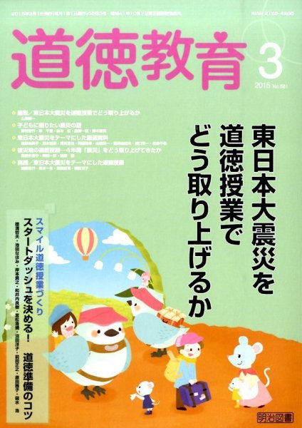 道徳教育 2015年3月号 (発売日2015年02月12日) 表紙