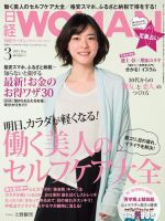 日経ウーマン 2015年3月号 表紙