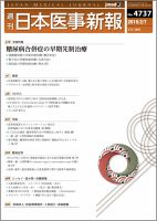 日本医事新報 2015年2/7号 表紙