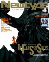 Newtype (ニュータイプ) 2015年3月号 表紙