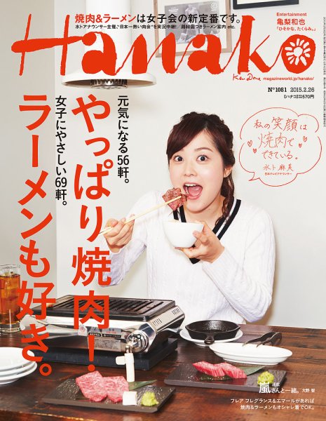 Hanako（ハナコ） No.1081 (発売日2015年02月12日) 表紙