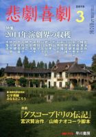 悲劇喜劇 2015年3月号 表紙