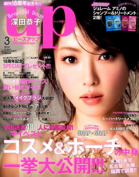 Bup（美アップ） 2015年3月号 (発売日2015年02月12日) 表紙