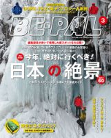 BE-PAL（ビーパル） 2015年3月号 表紙