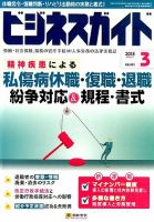ビジネスガイド 2015年3月号 (発売日2015年02月10日) 表紙