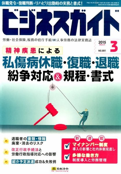 ビジネスガイド 2015年3月号 (発売日2015年02月10日) 表紙