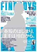 FINEBOYS（ファインボーイズ） 2015年3月号 表紙