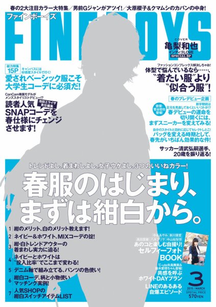 FINEBOYS（ファインボーイズ） 2015年3月号 (発売日2015年02月10日) 表紙