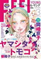 フィールヤングのバックナンバー 2ページ目 45件表示 雑誌 定期購読の予約はfujisan