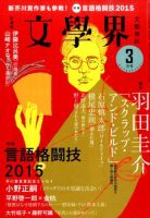 文学界 2015年3月号 表紙