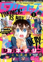 プリンセス 2015年3月号 表紙