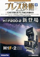 プレス技術 2015年3月号 表紙