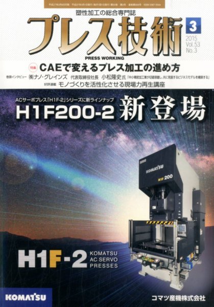 プレス技術 2015年3月号 (発売日2015年02月06日) 表紙