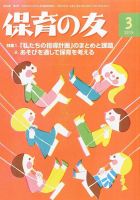 保育の友 2015年3月号 表紙