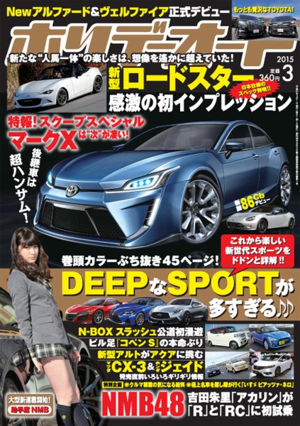 ホリデーオート 2015/03 (発売日2015年02月10日) 表紙